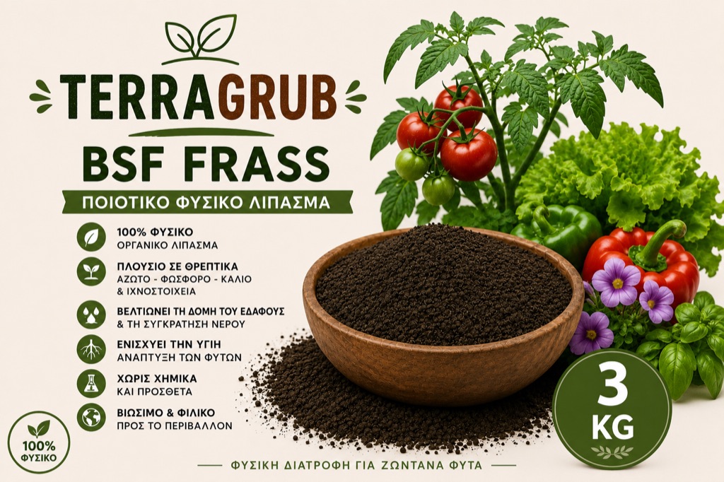 TerraGrub Black Soldier Fly frass soil amendment from Greece